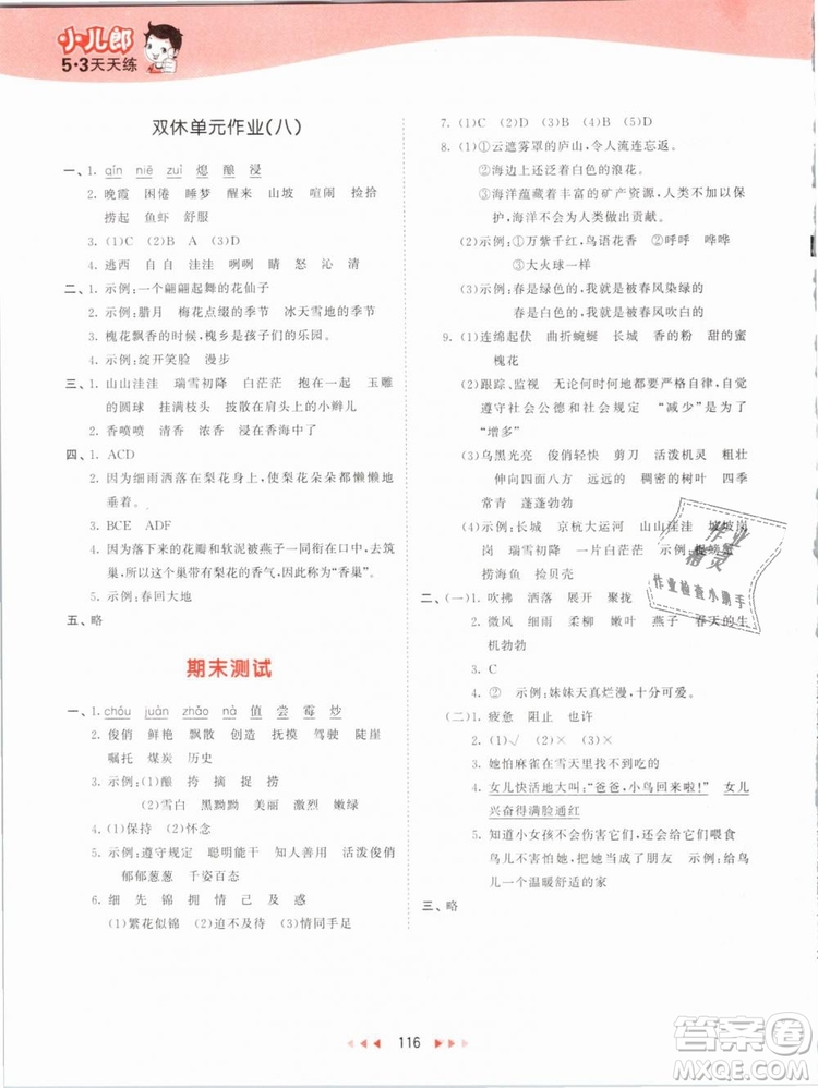 小兒郎2019新版53天天練三年級(jí)下冊(cè)語(yǔ)文蘇教版SJ參考答案