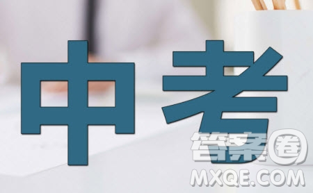 2019年浙江省金華市中考英語(yǔ)試題答案