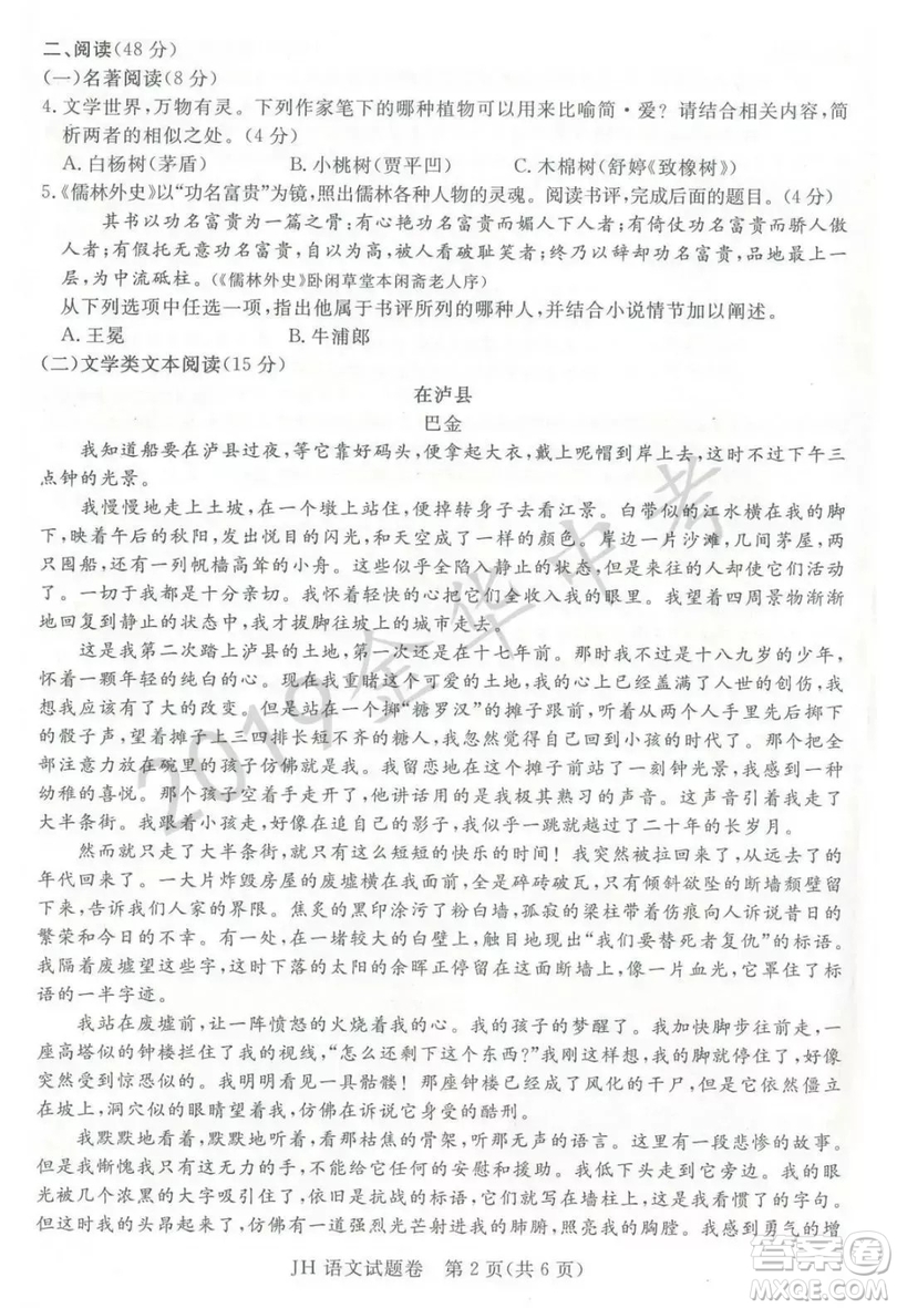 2019年浙江省金華市中考語文試卷真題及答案