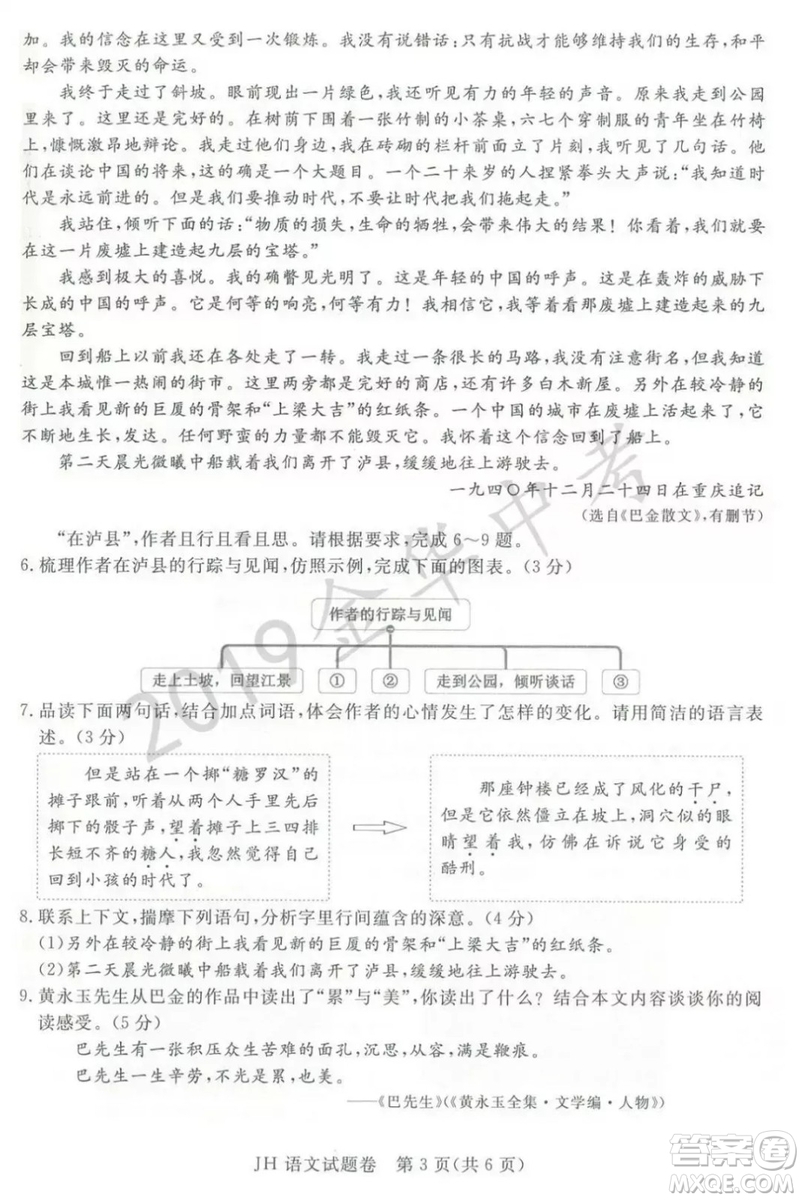 2019年浙江省金華市中考語文試卷真題及答案