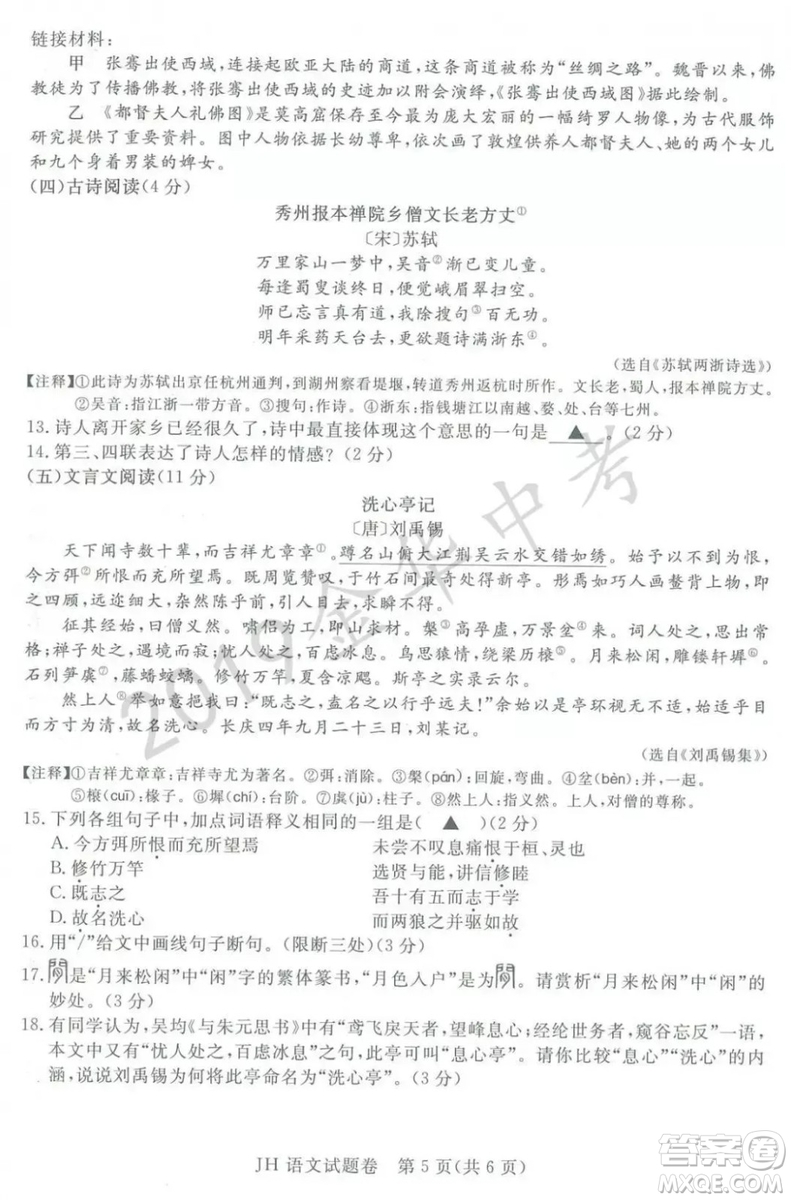 2019年浙江省金華市中考語文試卷真題及答案