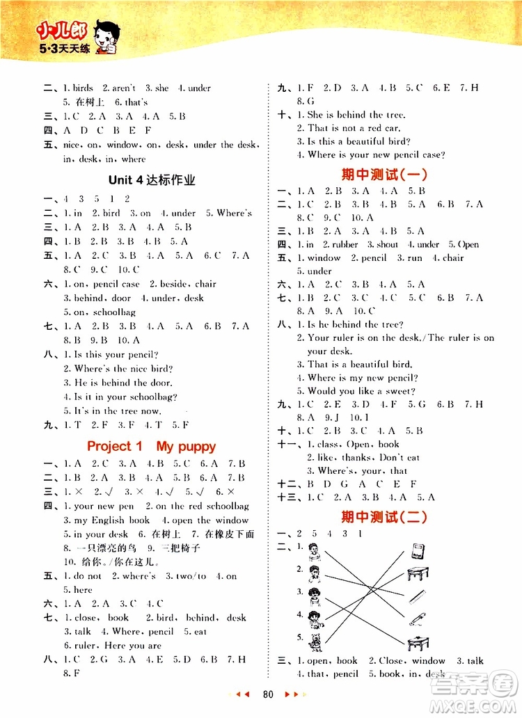 曲一線2019版53天天練三年級下冊英語譯林版YL參考答案