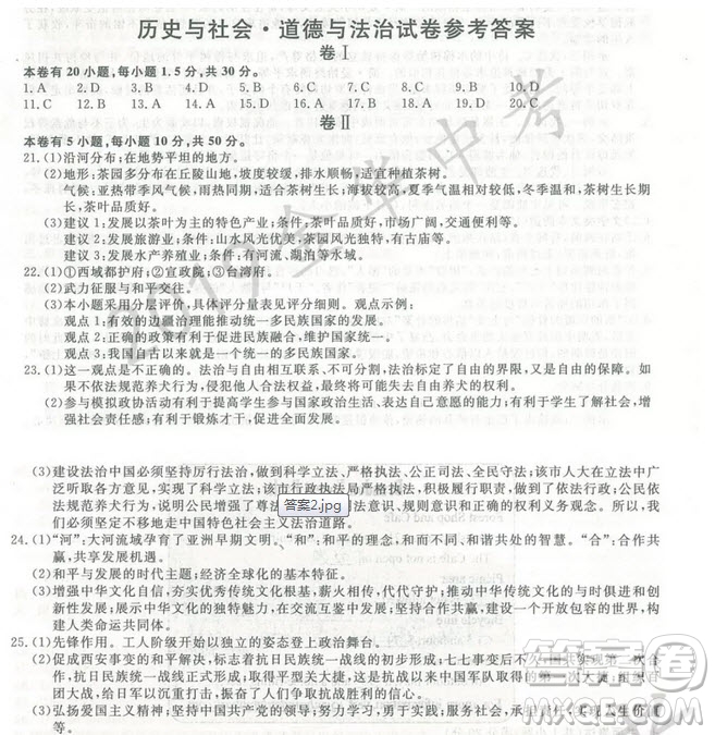 2019年浙江省金華市中考真題歷史與社會(huì)道德與法治試題及參考答案