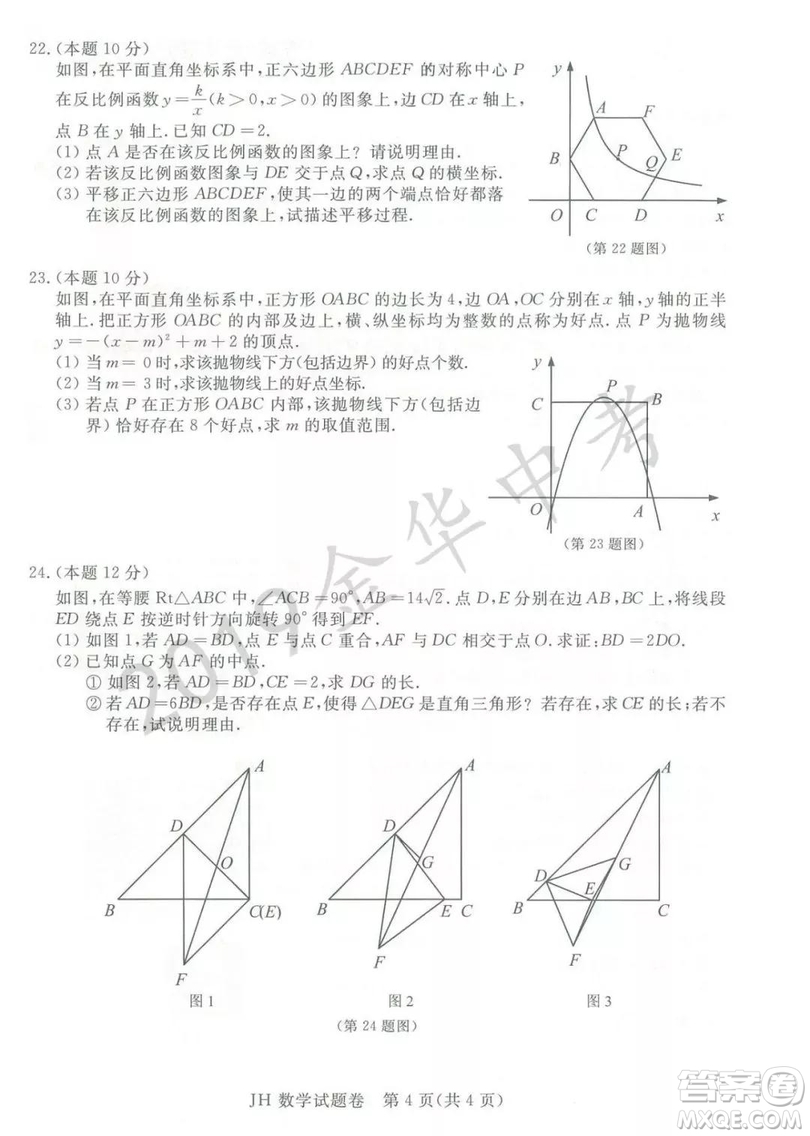 2019年浙江省金華市中考真題數(shù)學(xué)試題及參考答案