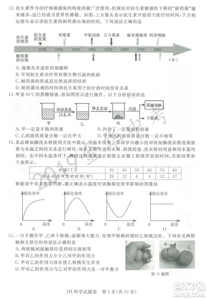 2019年浙江省金華市中考科學(xué)試題及答案