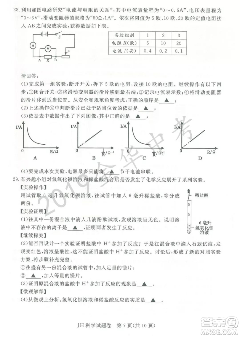 2019年浙江省金華市中考科學(xué)試題及答案