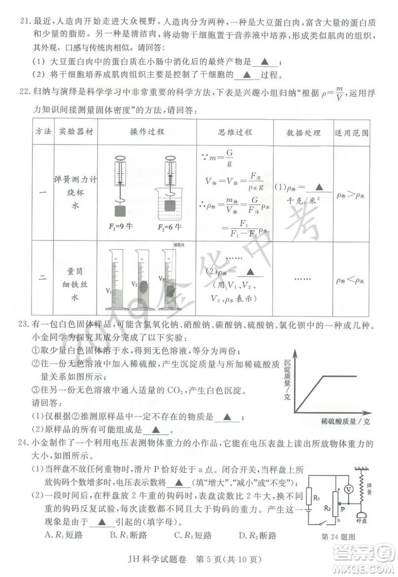 2019年浙江省金華市中考科學(xué)試題及答案