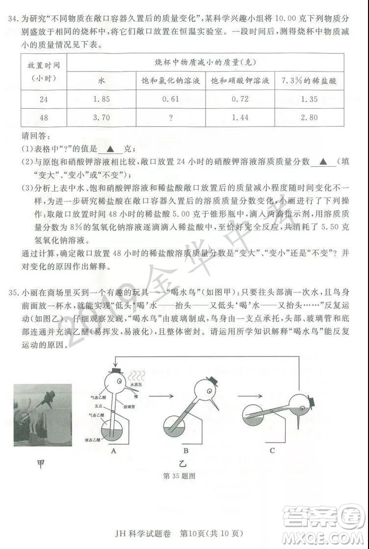 2019年浙江省金華市中考科學(xué)試題及答案