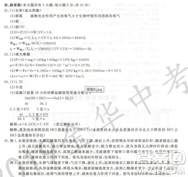 2019年浙江省金華市中考科學(xué)試題及答案