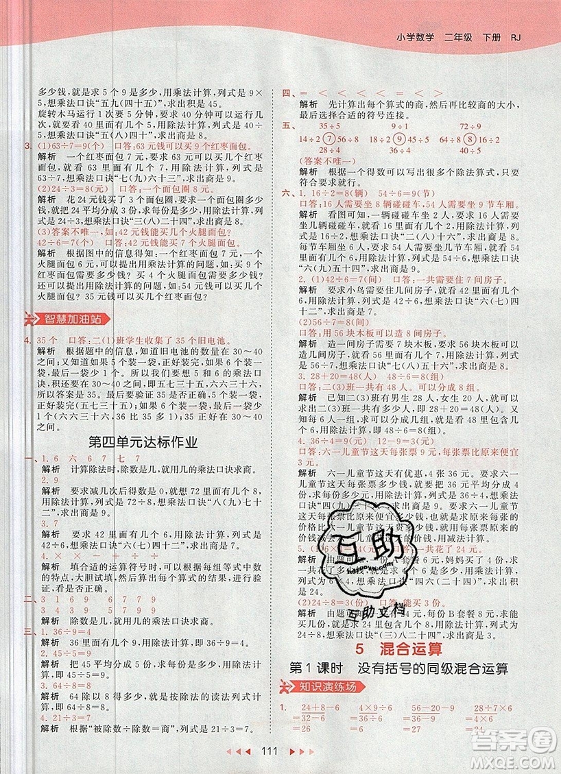 小兒郎2019年53天天練二年級(jí)數(shù)學(xué)下冊RJ人教版參考答案