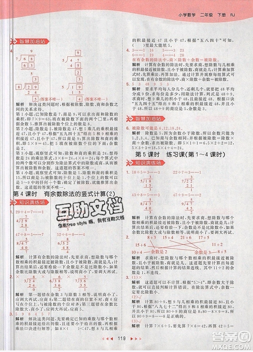 小兒郎2019年53天天練二年級(jí)數(shù)學(xué)下冊RJ人教版參考答案