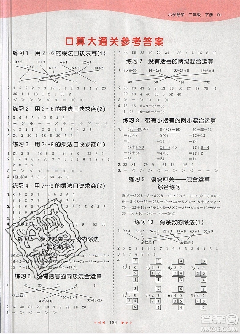 小兒郎2019年53天天練二年級(jí)數(shù)學(xué)下冊RJ人教版參考答案