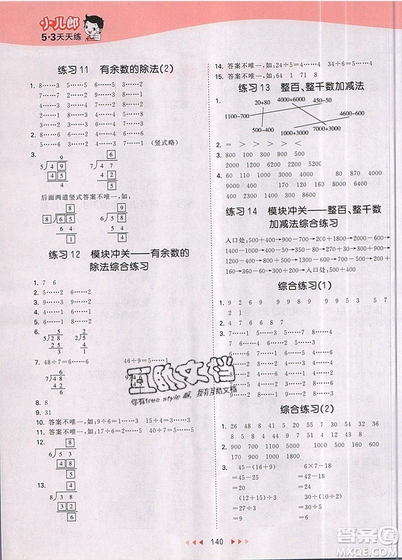 小兒郎2019年53天天練二年級(jí)數(shù)學(xué)下冊RJ人教版參考答案