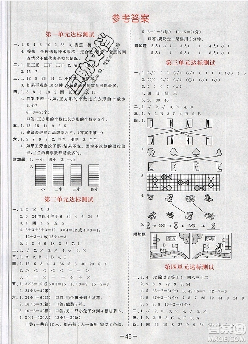 小兒郎2019年53天天練二年級(jí)數(shù)學(xué)下冊RJ人教版參考答案