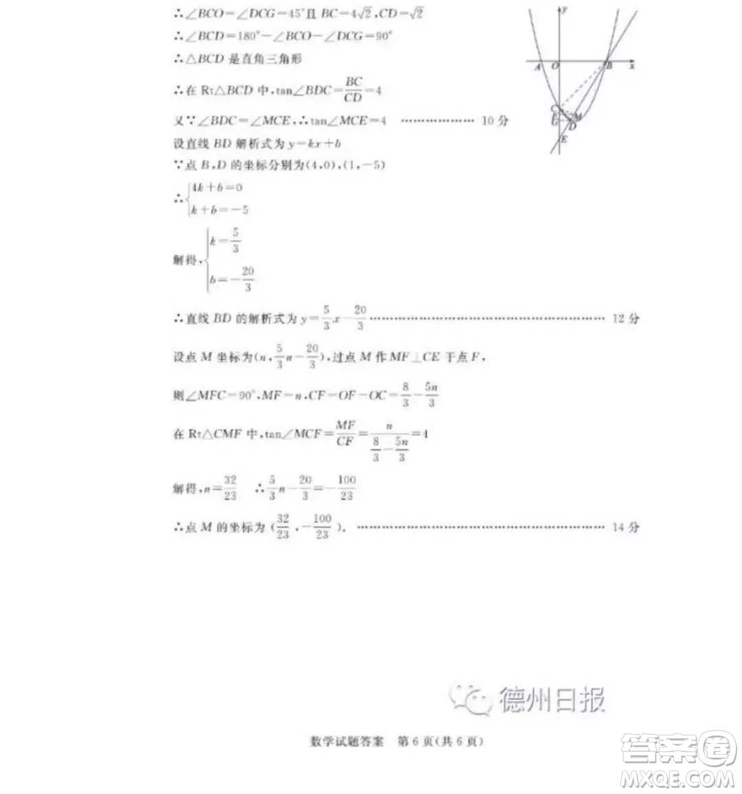 2019年山東省德州市中考數(shù)學(xué)真題及答案