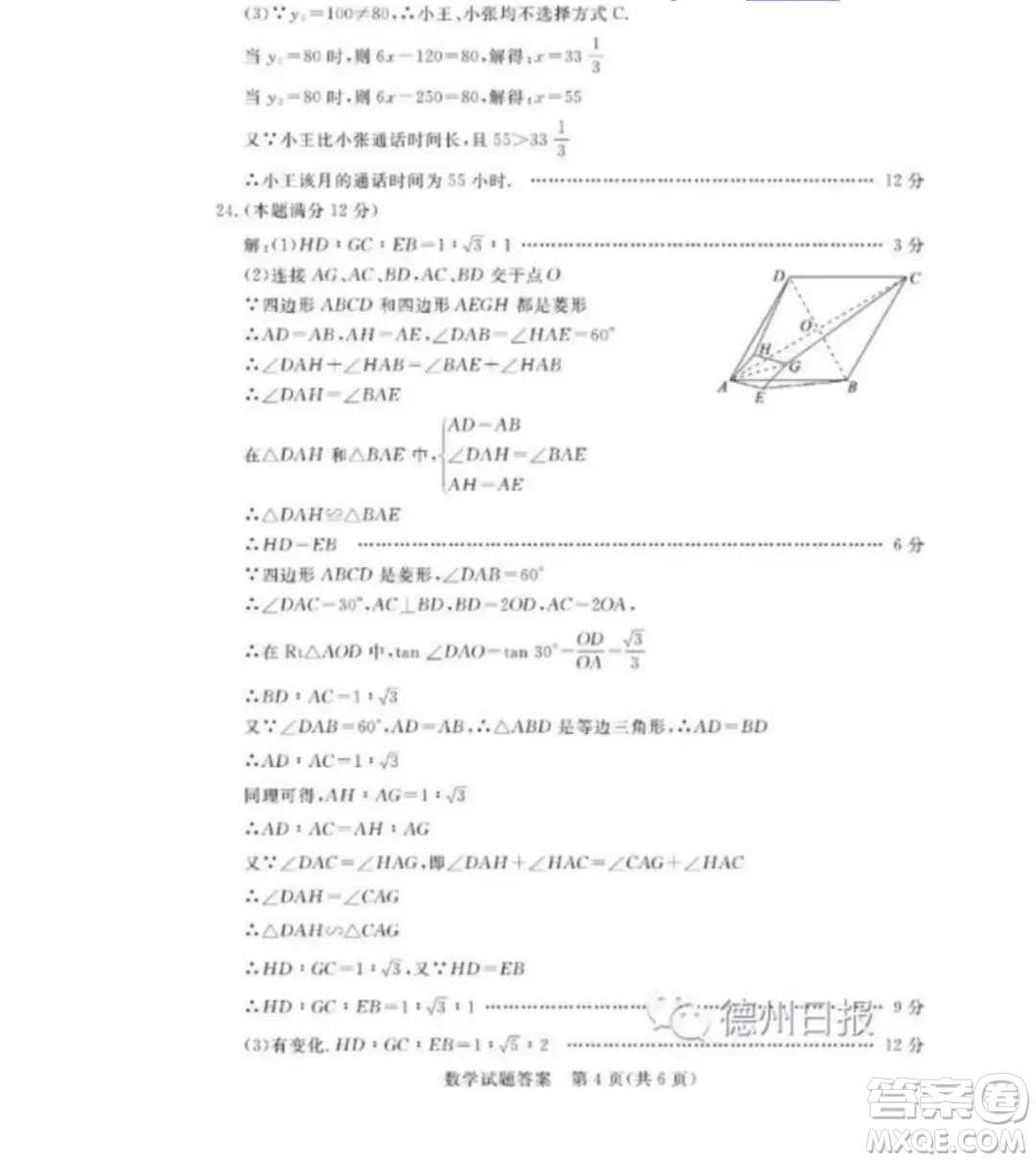 2019年山東省德州市中考數(shù)學(xué)真題及答案