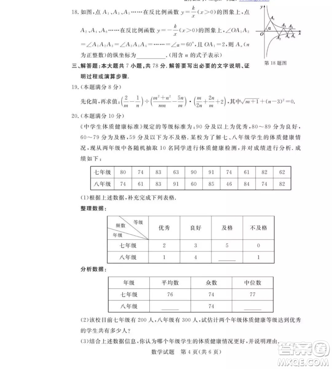 2019年山東省德州市中考數(shù)學(xué)真題及答案