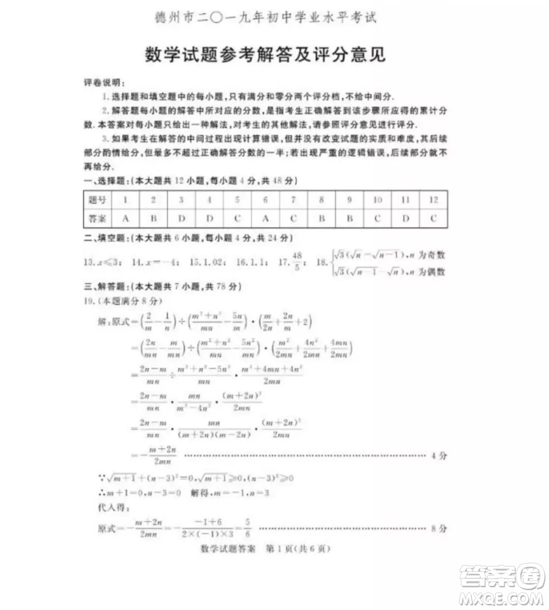 2019年山東省德州市中考數(shù)學(xué)真題及答案