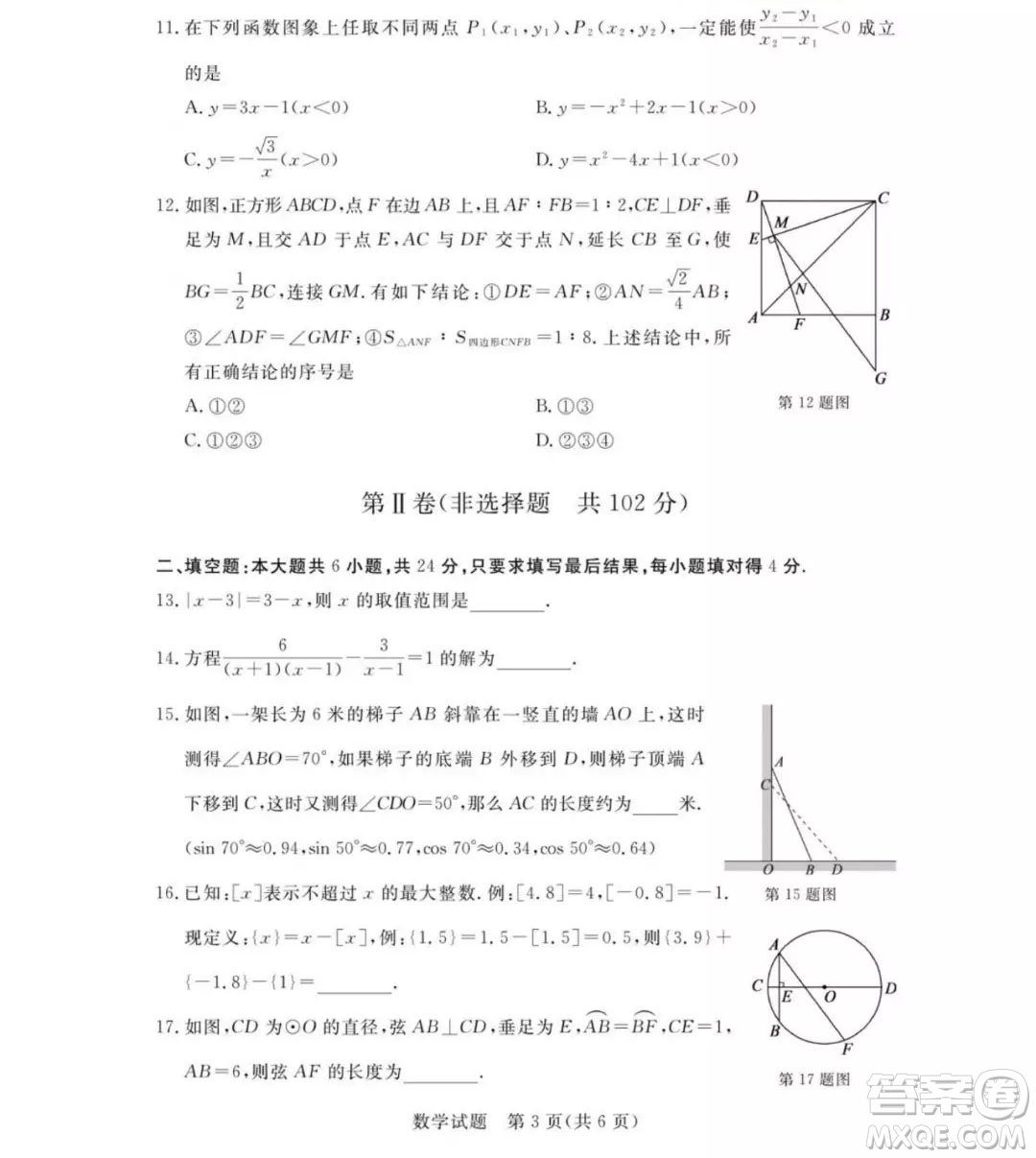 2019年山東省德州市中考數(shù)學(xué)真題及答案