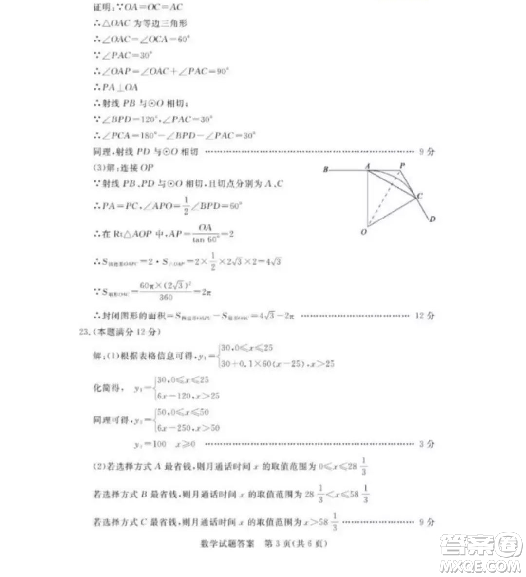 2019年山東省德州市中考數(shù)學(xué)真題及答案