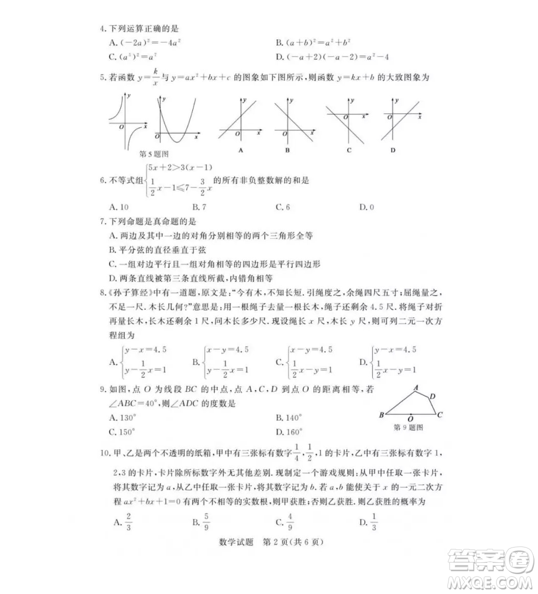 2019年山東省德州市中考數(shù)學(xué)真題及答案