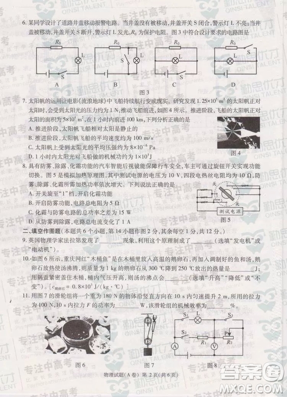 2019年重慶中考真題物理A卷試題及答案