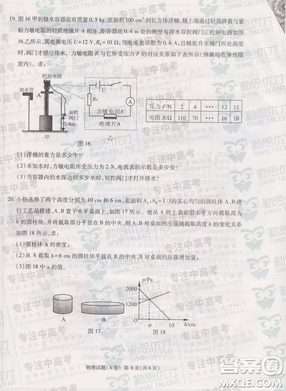 2019年重慶中考真題物理A卷試題及答案