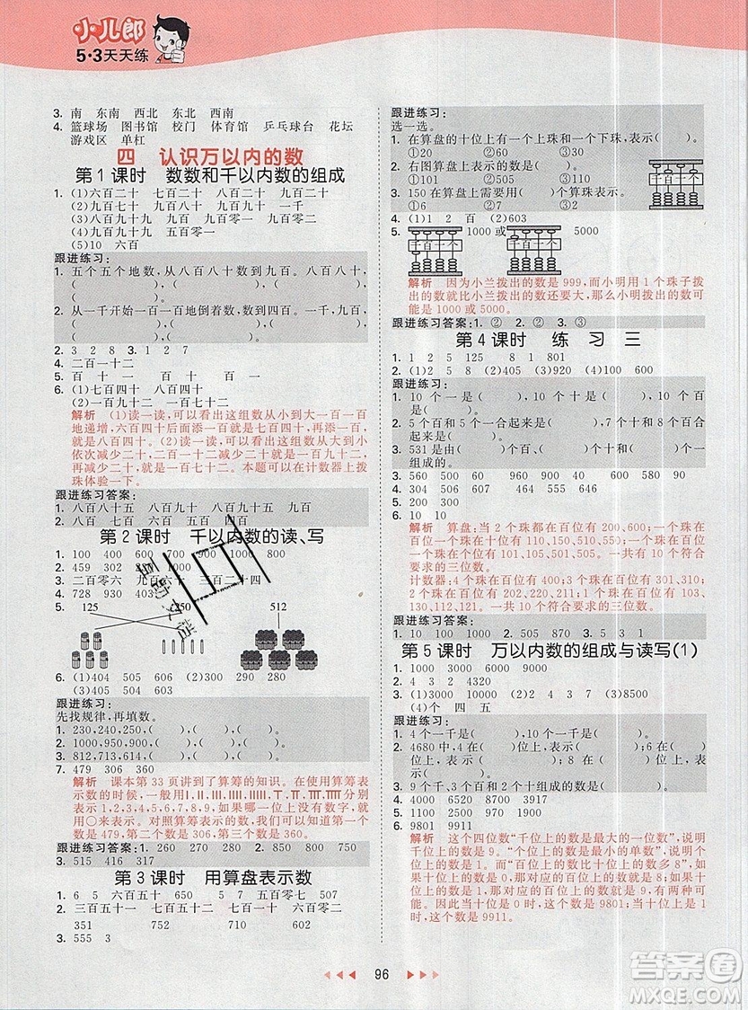 2019年53天天練二年級下冊數(shù)學(xué)蘇教版SJ版參考答案