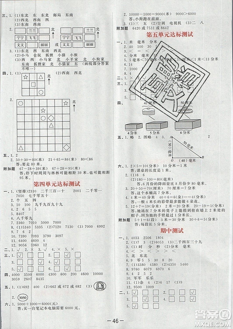 2019年53天天練二年級下冊數(shù)學(xué)蘇教版SJ版參考答案