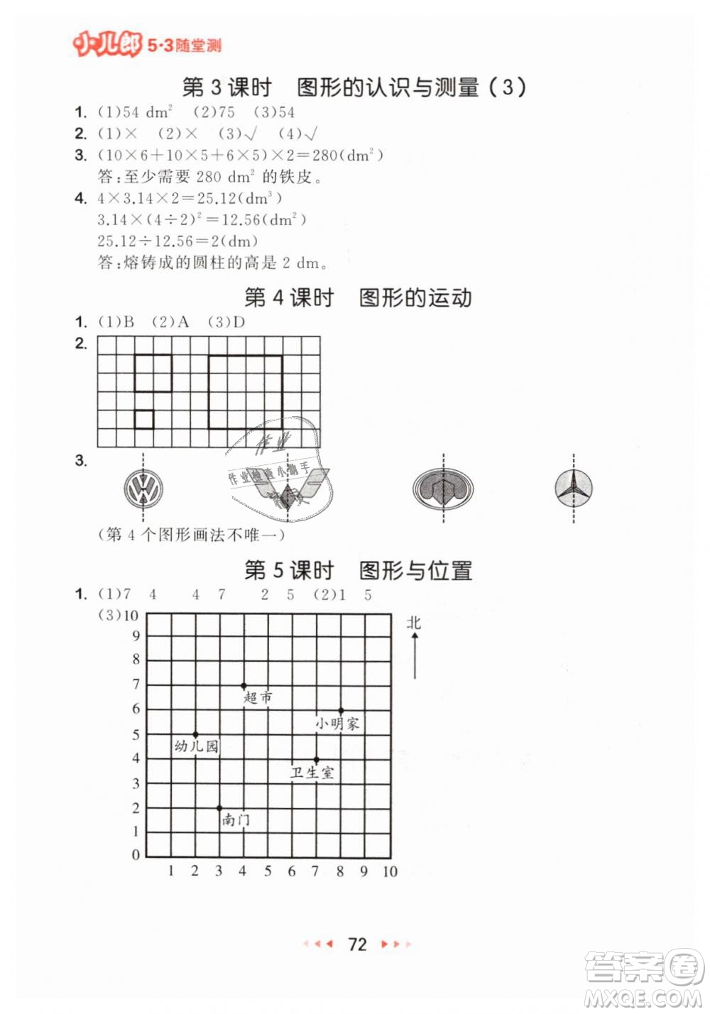 小兒郎2019年53隨堂測(cè)六年級(jí)下冊(cè)數(shù)學(xué)RJ人教版參考答案