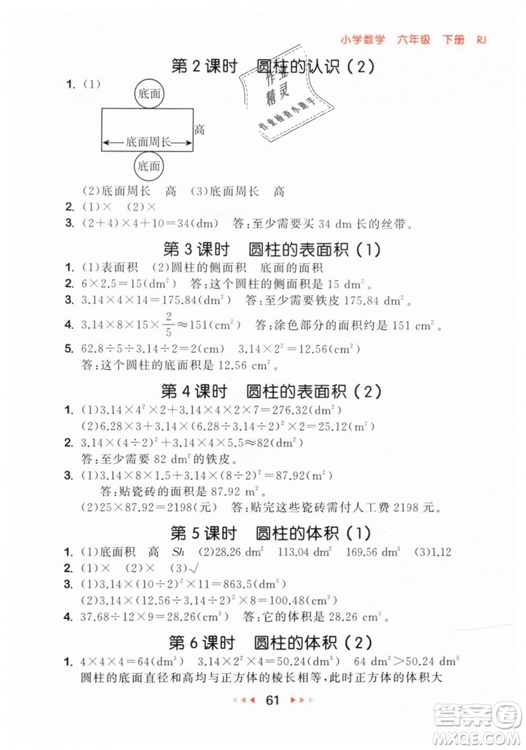 小兒郎2019年53隨堂測(cè)六年級(jí)下冊(cè)數(shù)學(xué)RJ人教版參考答案