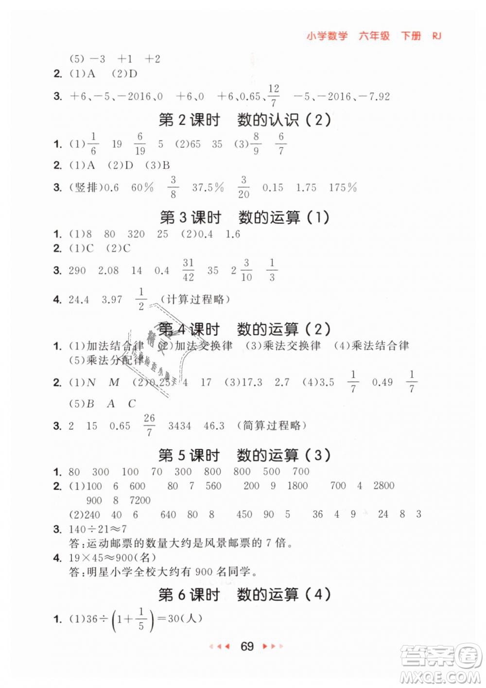 小兒郎2019年53隨堂測(cè)六年級(jí)下冊(cè)數(shù)學(xué)RJ人教版參考答案