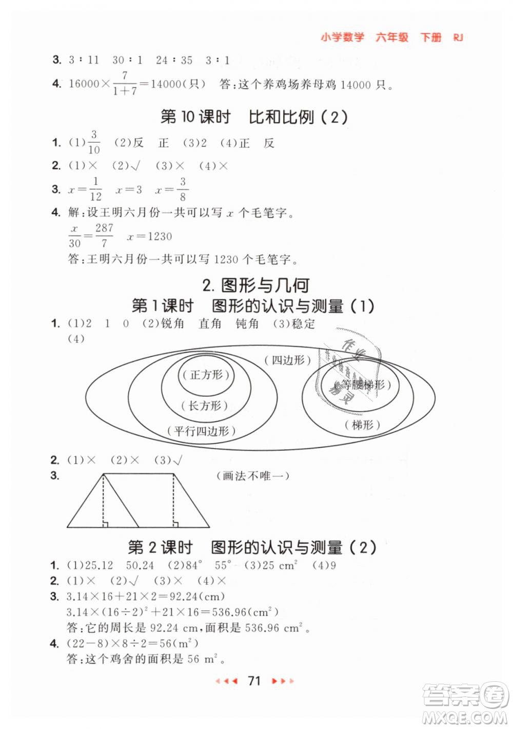 小兒郎2019年53隨堂測(cè)六年級(jí)下冊(cè)數(shù)學(xué)RJ人教版參考答案