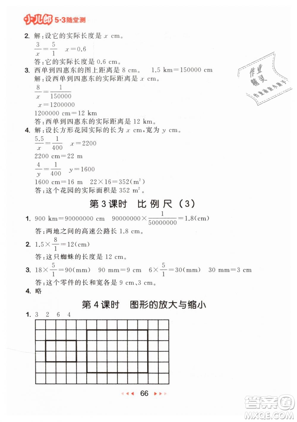 小兒郎2019年53隨堂測(cè)六年級(jí)下冊(cè)數(shù)學(xué)RJ人教版參考答案