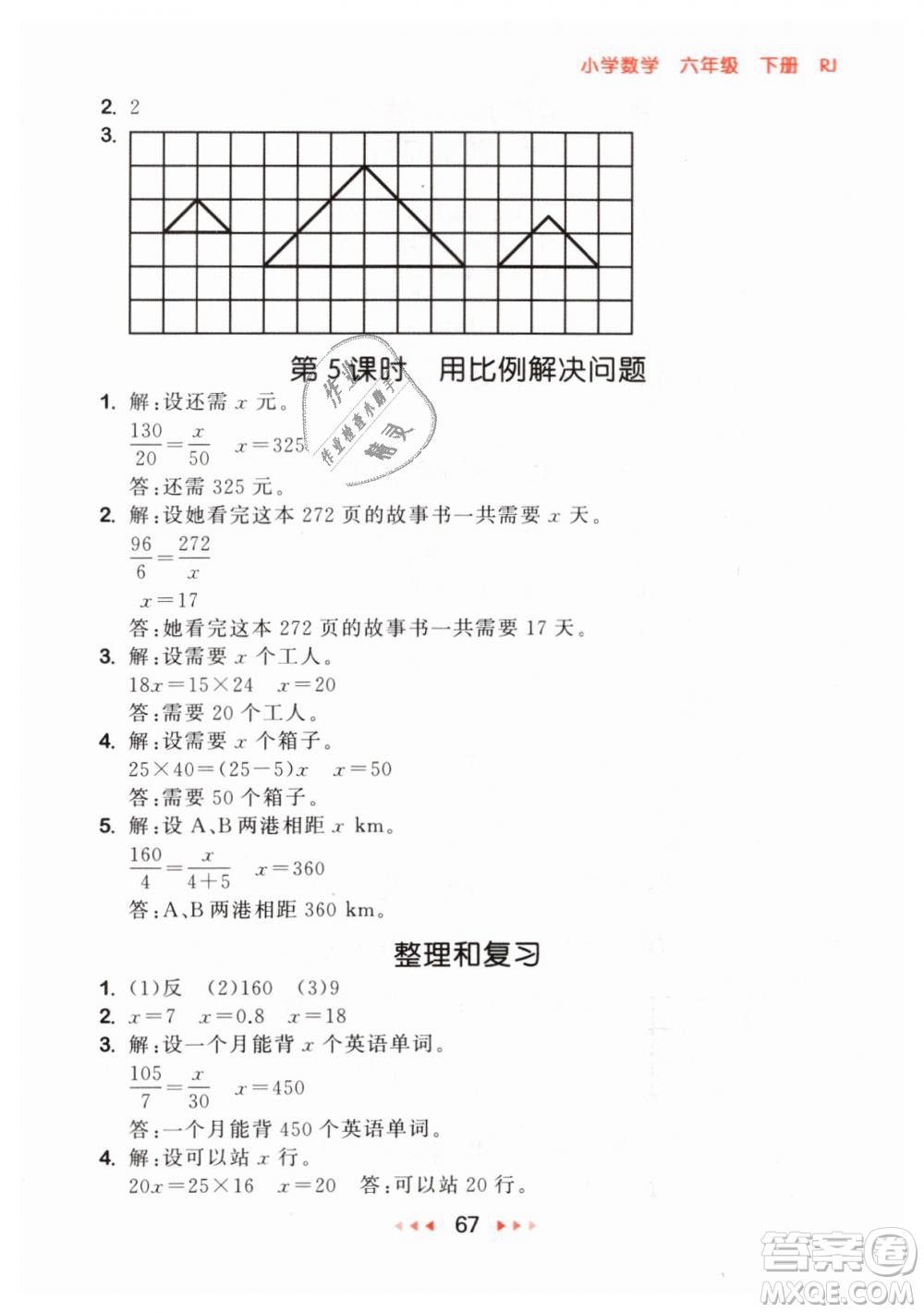 小兒郎2019年53隨堂測(cè)六年級(jí)下冊(cè)數(shù)學(xué)RJ人教版參考答案