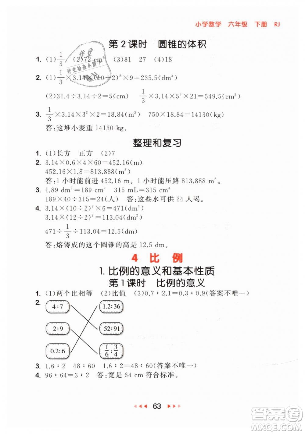 小兒郎2019年53隨堂測(cè)六年級(jí)下冊(cè)數(shù)學(xué)RJ人教版參考答案