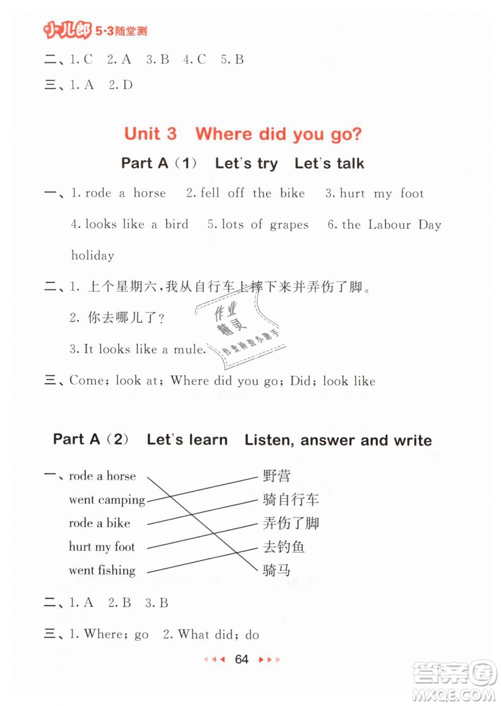 小兒郎2019年53隨堂測六年級下冊英語RP人教版參考答案