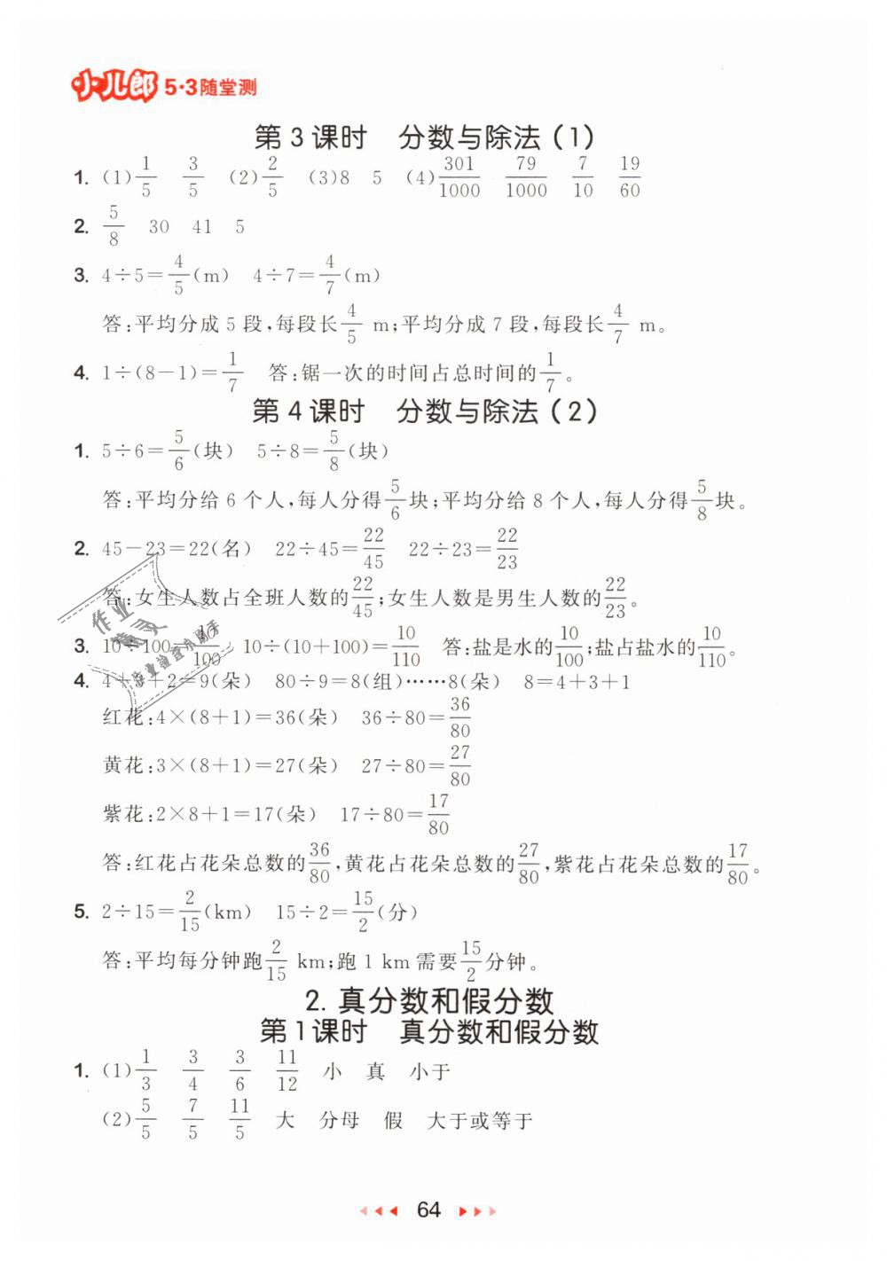 2019年53隨堂測小學(xué)數(shù)學(xué)五年級(jí)下冊人教版參考答案