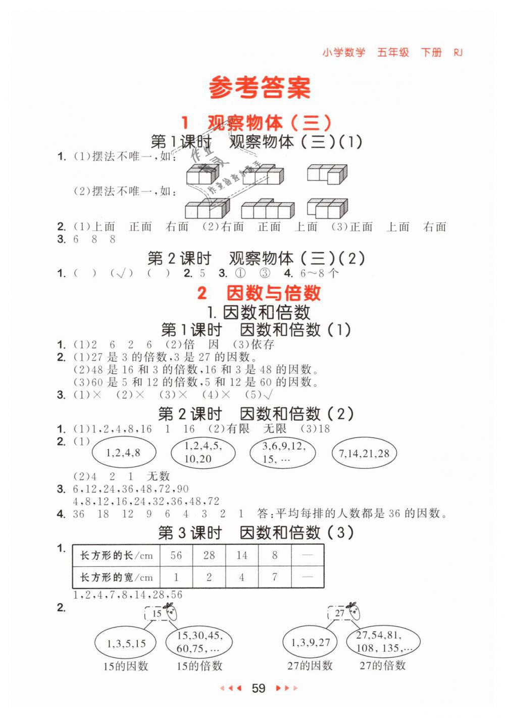 2019年53隨堂測小學(xué)數(shù)學(xué)五年級(jí)下冊人教版參考答案