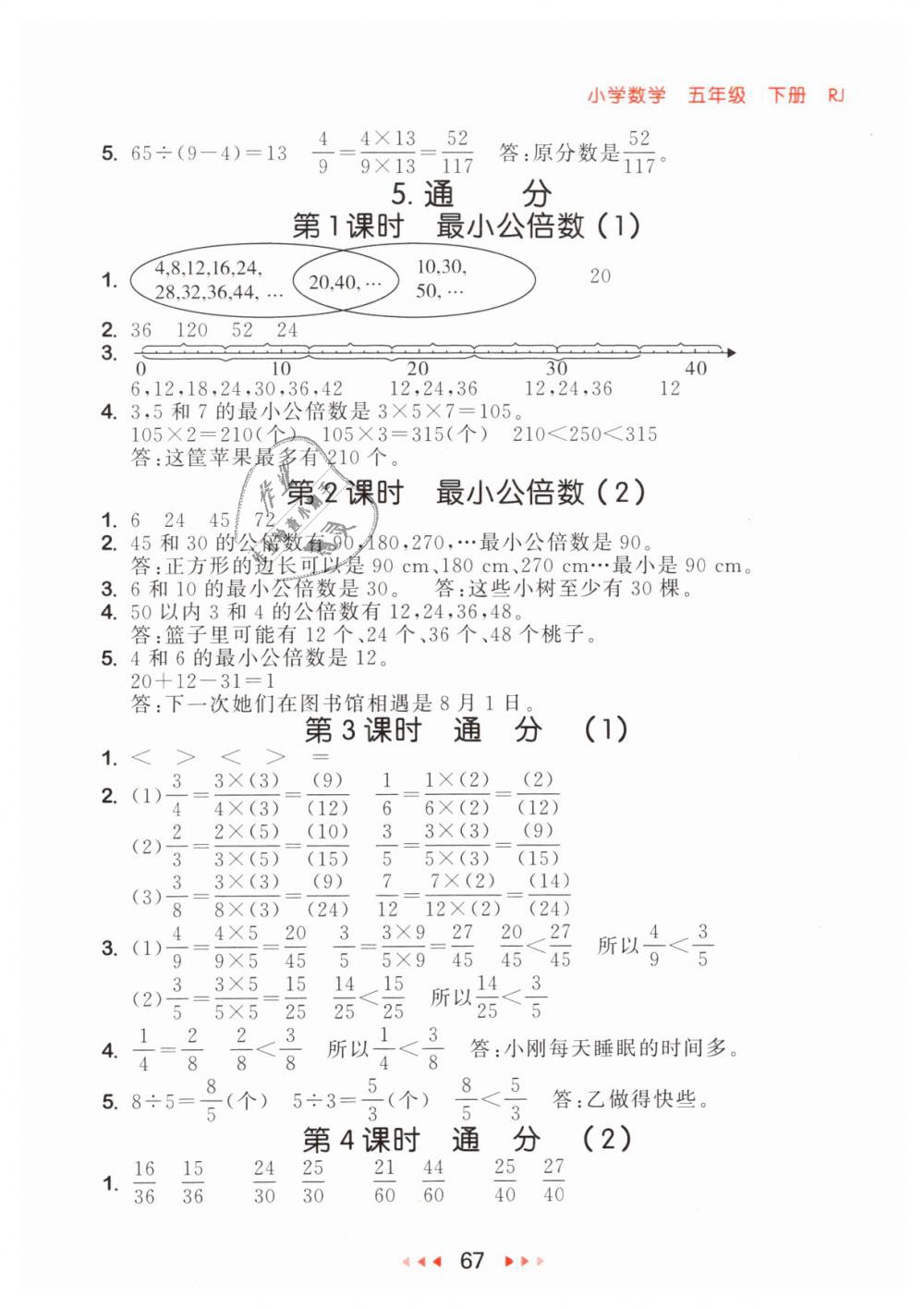 2019年53隨堂測小學(xué)數(shù)學(xué)五年級(jí)下冊人教版參考答案