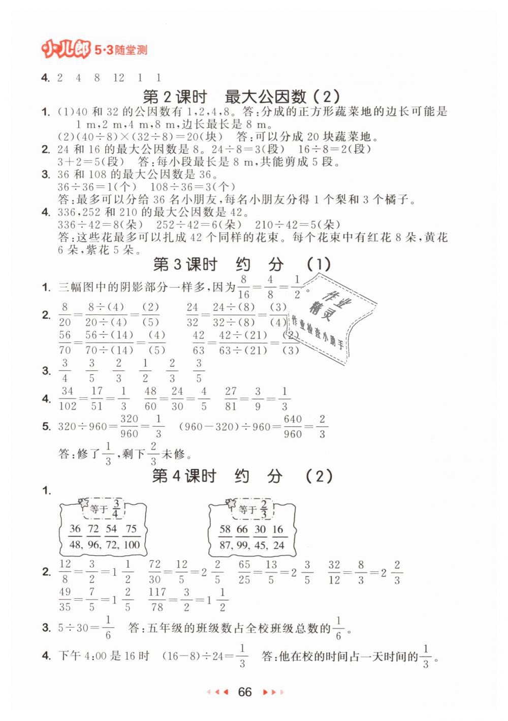 2019年53隨堂測小學(xué)數(shù)學(xué)五年級(jí)下冊人教版參考答案