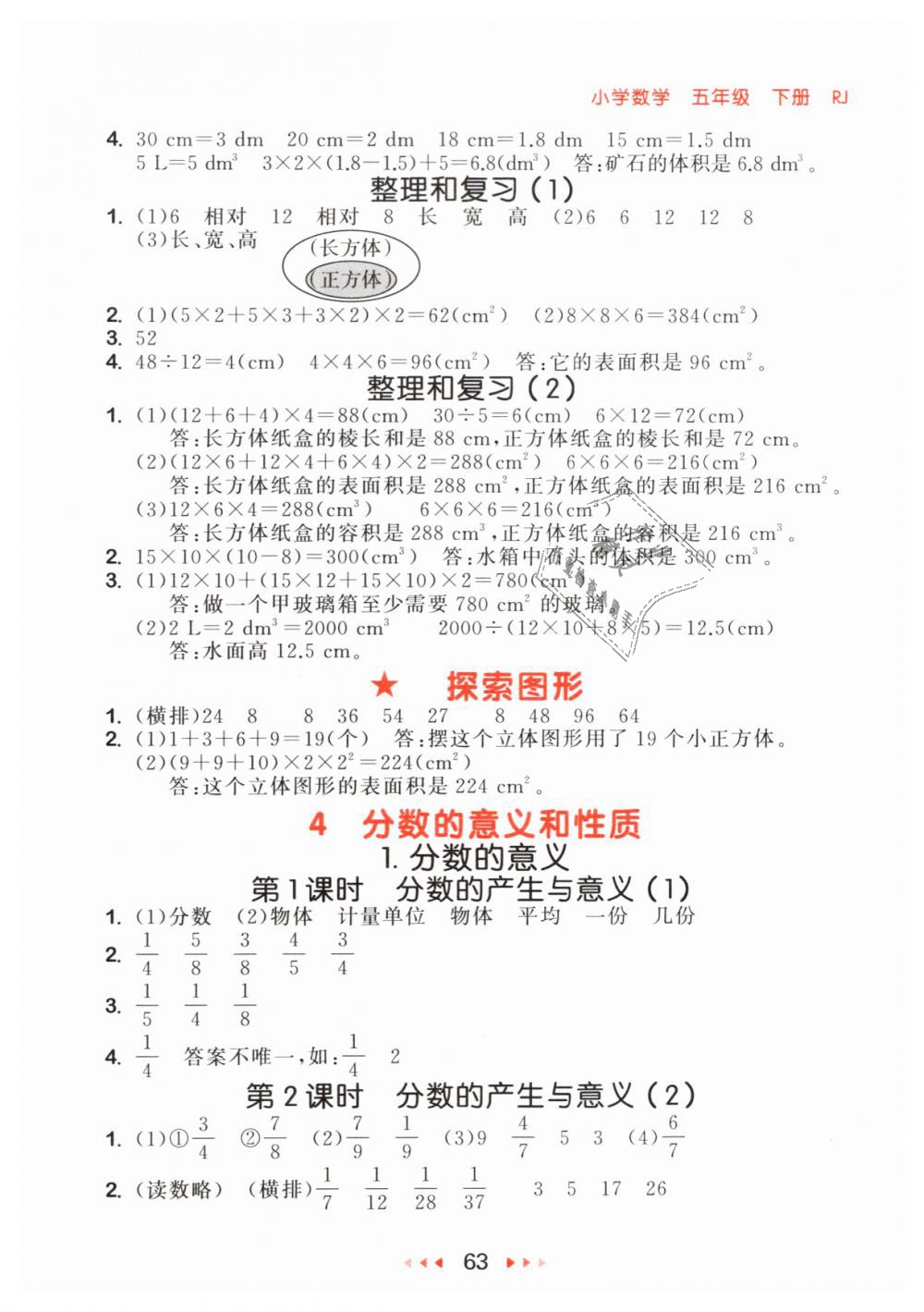 2019年53隨堂測小學(xué)數(shù)學(xué)五年級(jí)下冊人教版參考答案