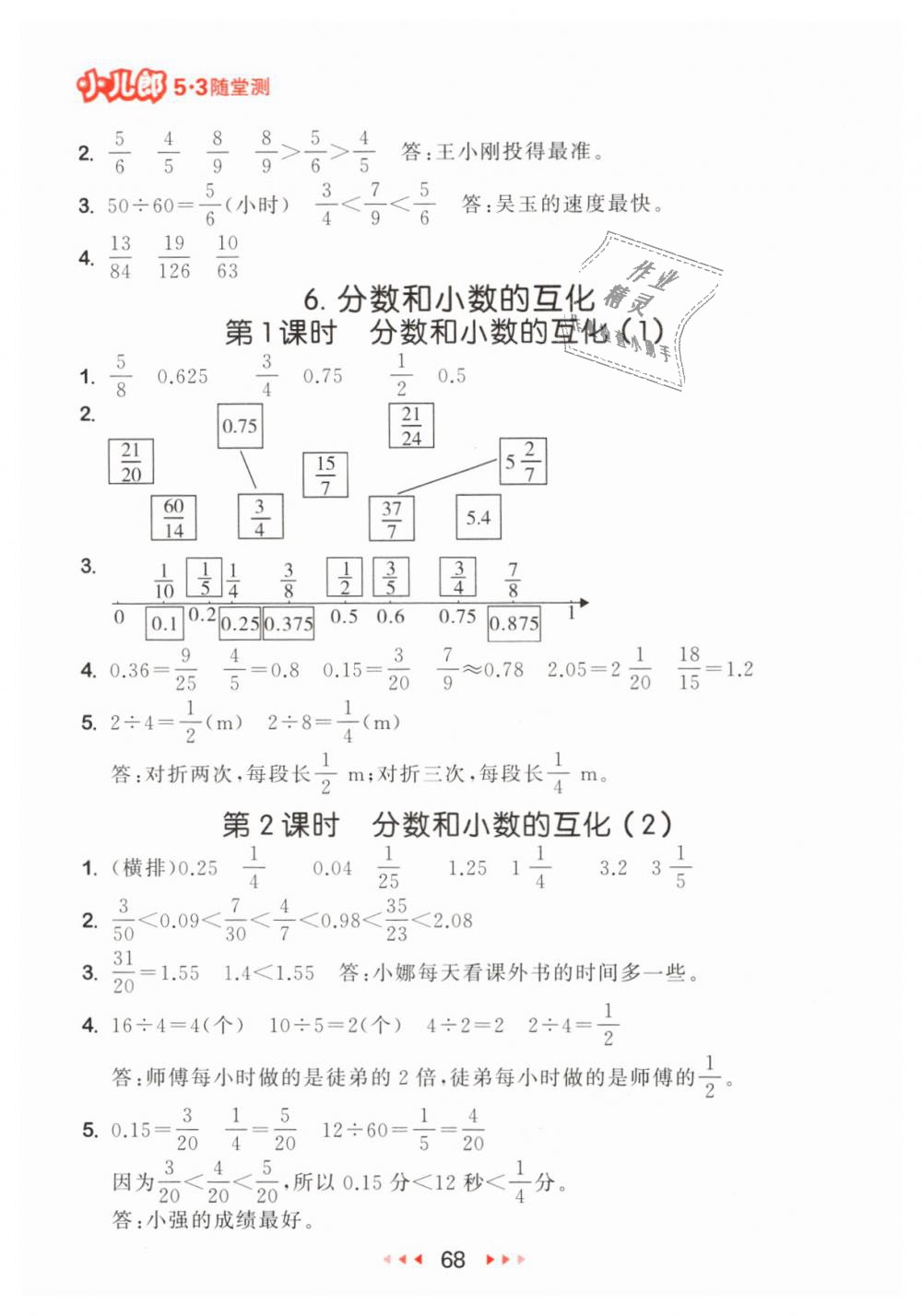 2019年53隨堂測小學(xué)數(shù)學(xué)五年級(jí)下冊人教版參考答案