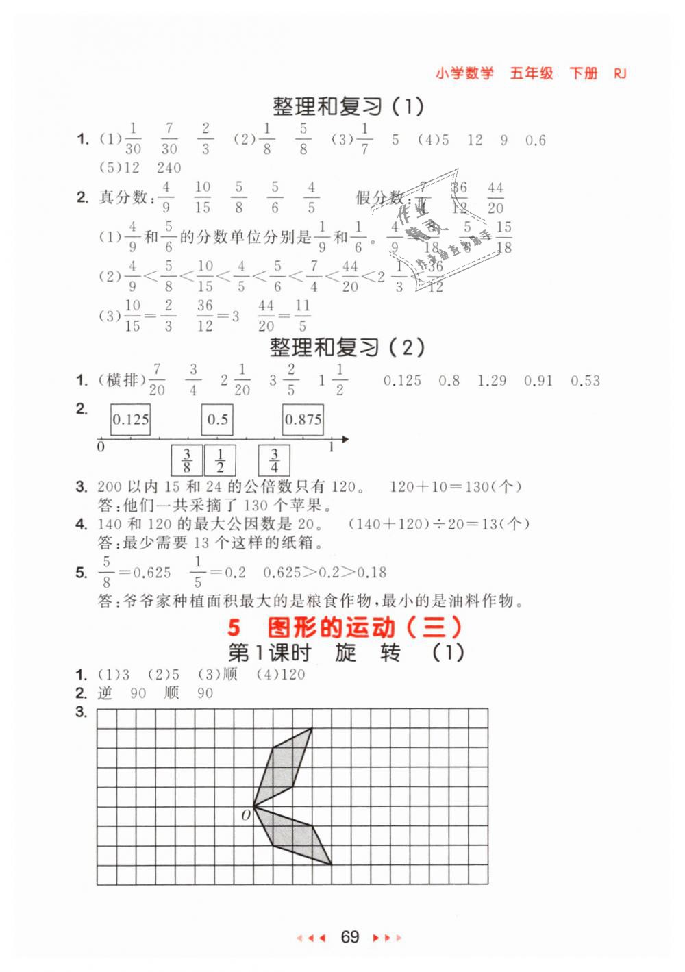 2019年53隨堂測小學(xué)數(shù)學(xué)五年級(jí)下冊人教版參考答案