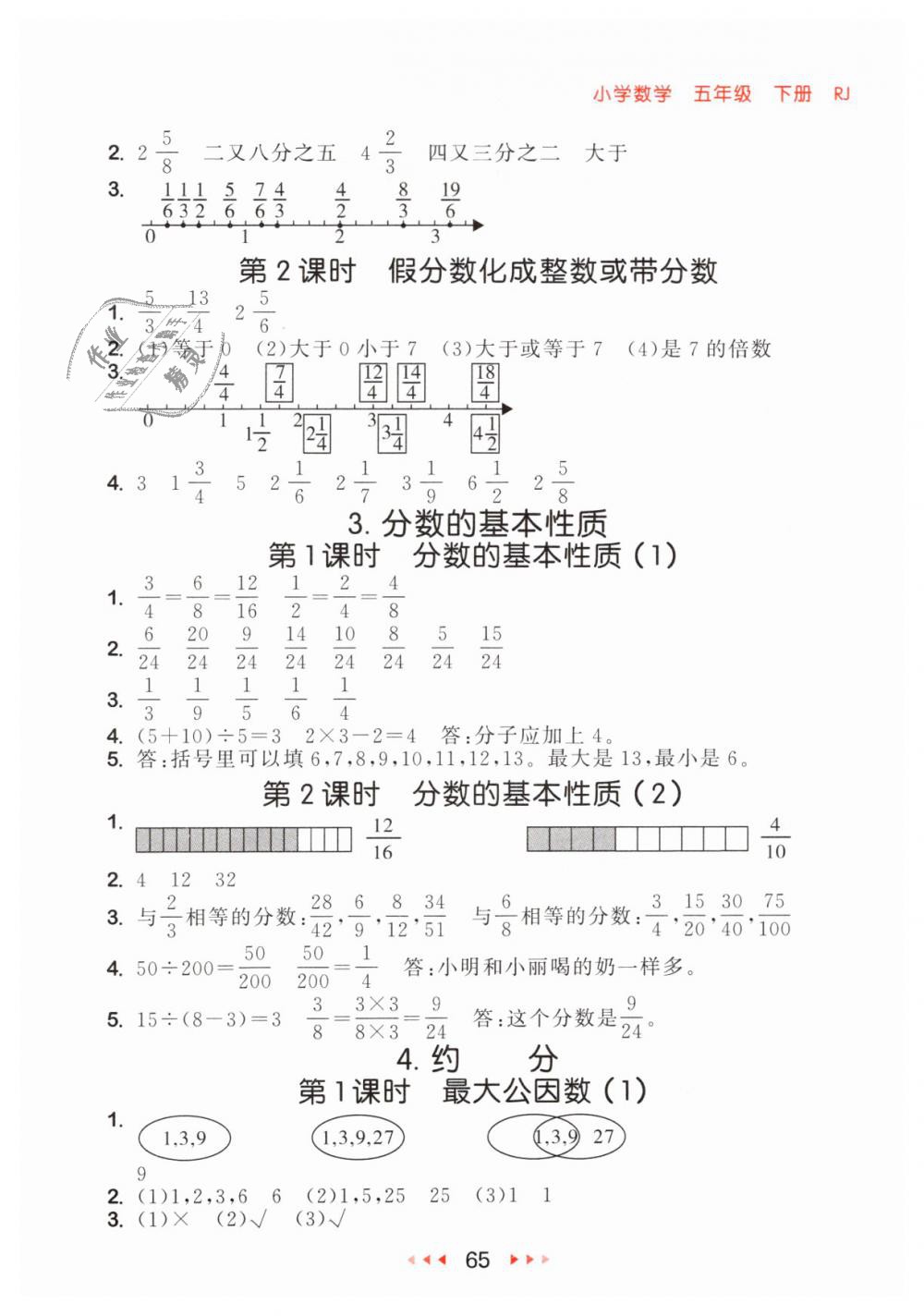 2019年53隨堂測小學(xué)數(shù)學(xué)五年級(jí)下冊人教版參考答案