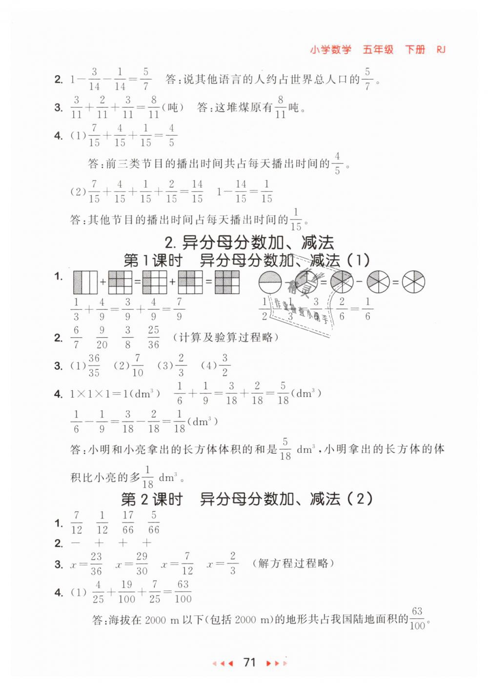 2019年53隨堂測小學(xué)數(shù)學(xué)五年級(jí)下冊人教版參考答案