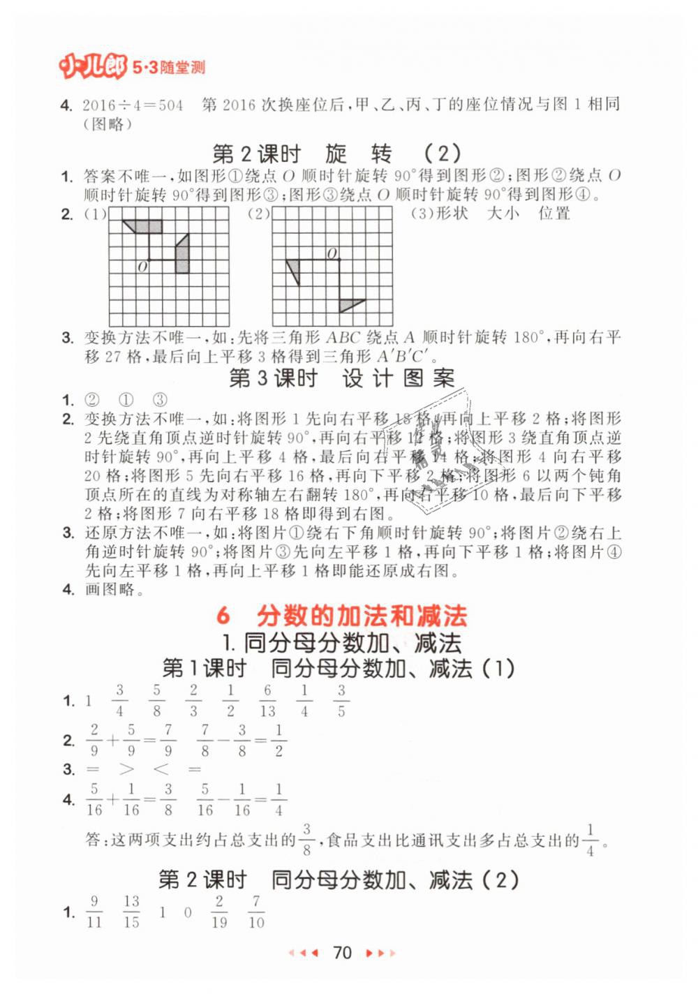 2019年53隨堂測小學(xué)數(shù)學(xué)五年級(jí)下冊人教版參考答案