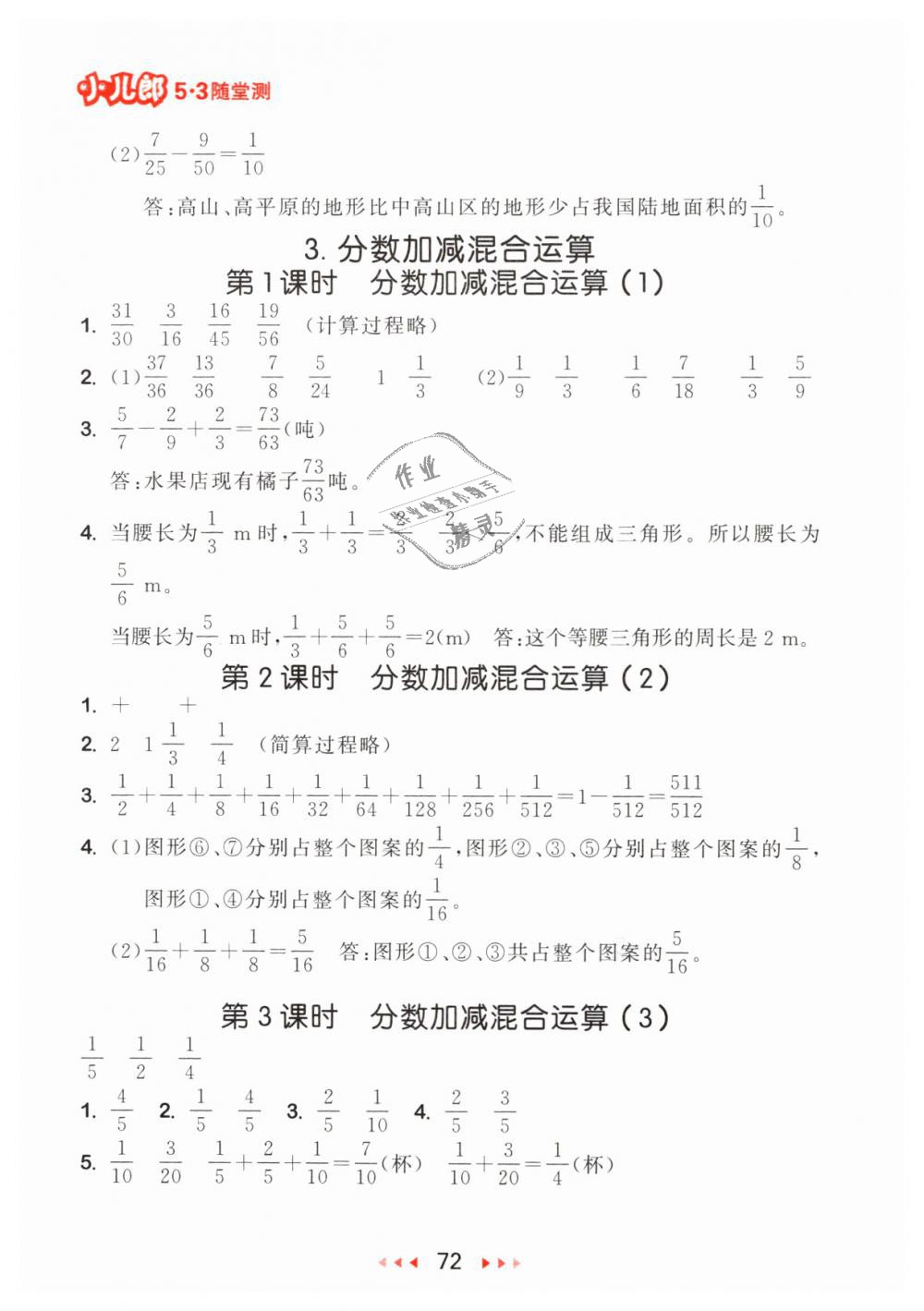 2019年53隨堂測小學(xué)數(shù)學(xué)五年級(jí)下冊人教版參考答案