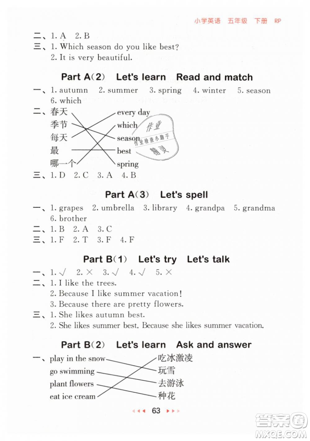 2019年小兒郎53隨堂測(cè)小學(xué)英語(yǔ)五年級(jí)下冊(cè)人教RP版參考答案