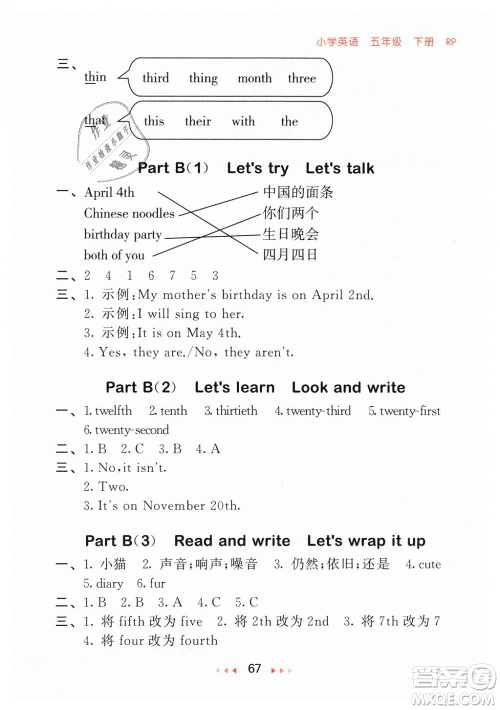 2019年小兒郎53隨堂測(cè)小學(xué)英語(yǔ)五年級(jí)下冊(cè)人教RP版參考答案